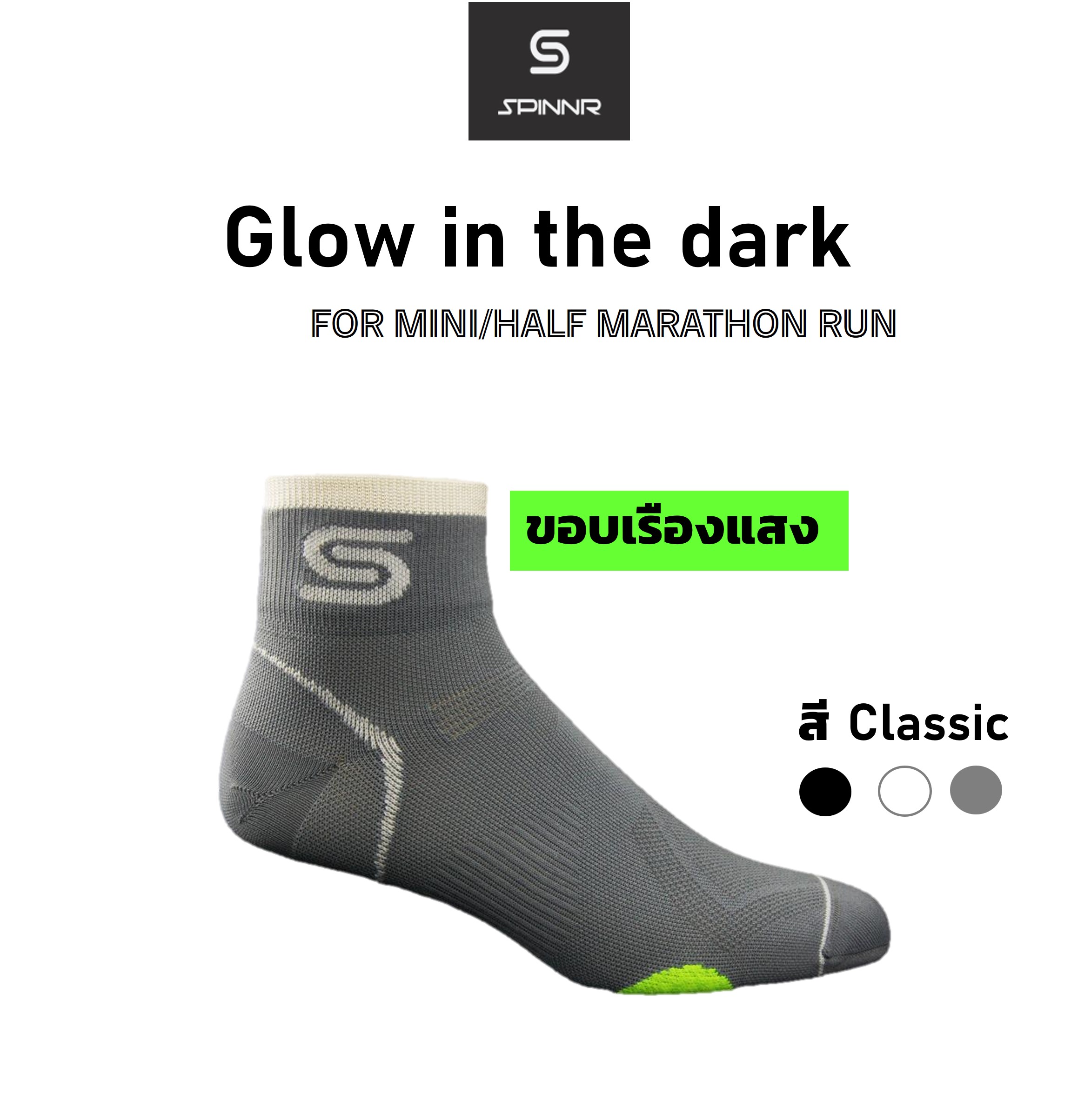 Spinnr Running socks suitable for mini to half marathon with glow in the dark welt, lightweight fabric and seamless toe 1 pair ราคา 590 บาท*ส่งฟรี