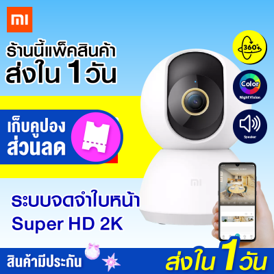 Xiaomi Smart Camera PTZ Version 2K