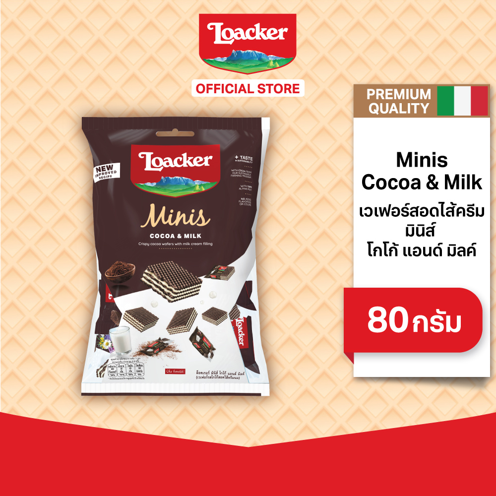 ล็อคเกอร์ มินิส์ โกโก้ แอนด์ มิลค์ 80 กรัม │ Loacker Minis Cocoa & Milk 80 g ราคา 59 บาท*ส่งฟรี
