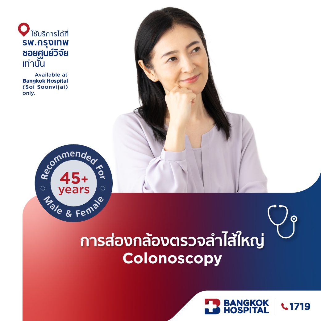 รูปสินค้า ส่องกล้องตรวจลำไส้ใหญ่ Colonoscopy - Bangkok Hospital [E-Coupon]