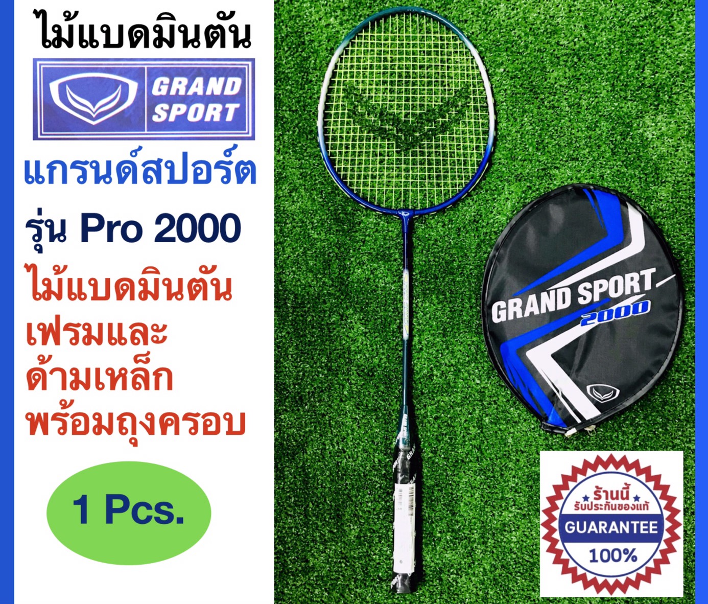 ภาพอธิบายเพิ่มเติมของ Grand Sport ไม้แบดมินตัน แกรนด์สปอร์ต Badminton racket รุ่น Pro 2000  พร้อมถุงครอบเพื่อรักษาเอ็นแบด