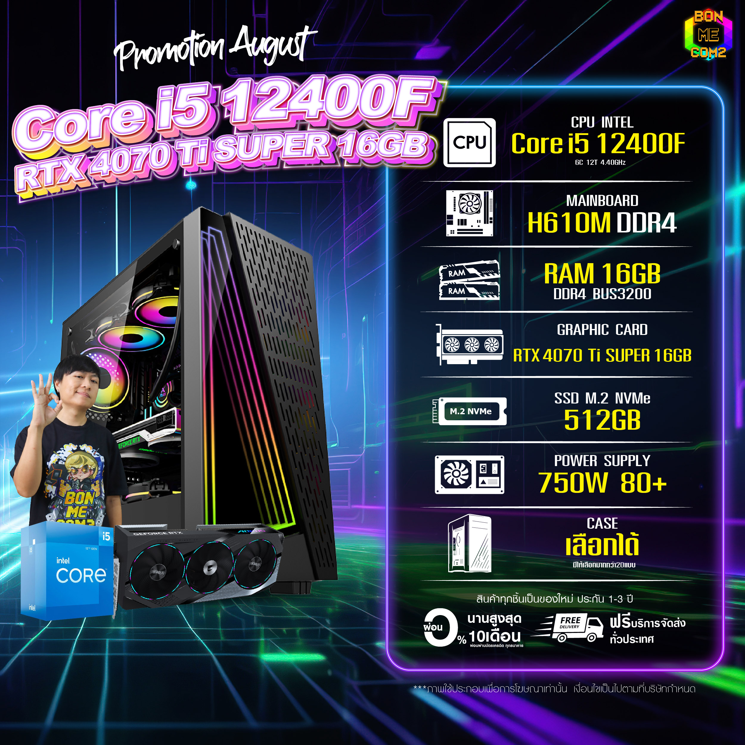 BONMECOM2 คอมประกอบ / CPU i5 12400F / RTX 4070TI Super 16GB / Case เลือกแบบได้ครับ ราคา 55,257 บาท*ส่งฟรี