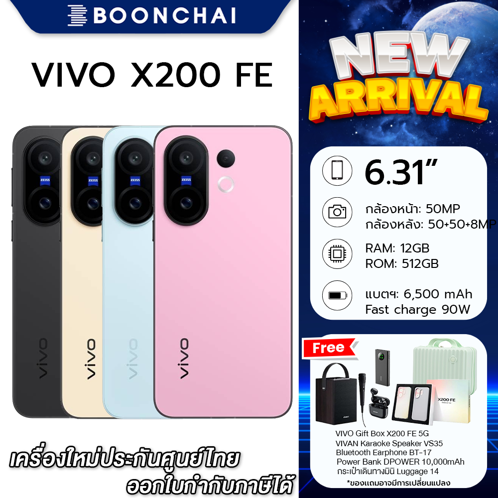 Vivo X200 Fe 5G dimension 9300 + 50MP camera simultaneously vibrating OIS battery: 6,500 mAh ราคา 24,999 บาท*ส่งฟรี