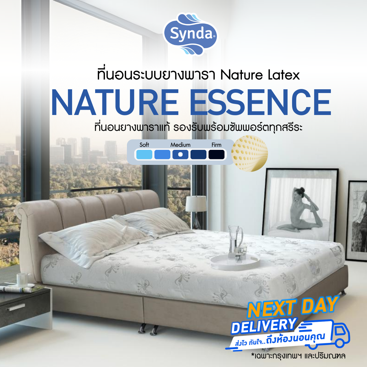 [Next Day express delivery🔥[Mt] synda nature essence mattress 3.5 feet, 5 feet, 6 feet (nature LaTeX system) ราคา 18,900 บาท*ส่งฟรี