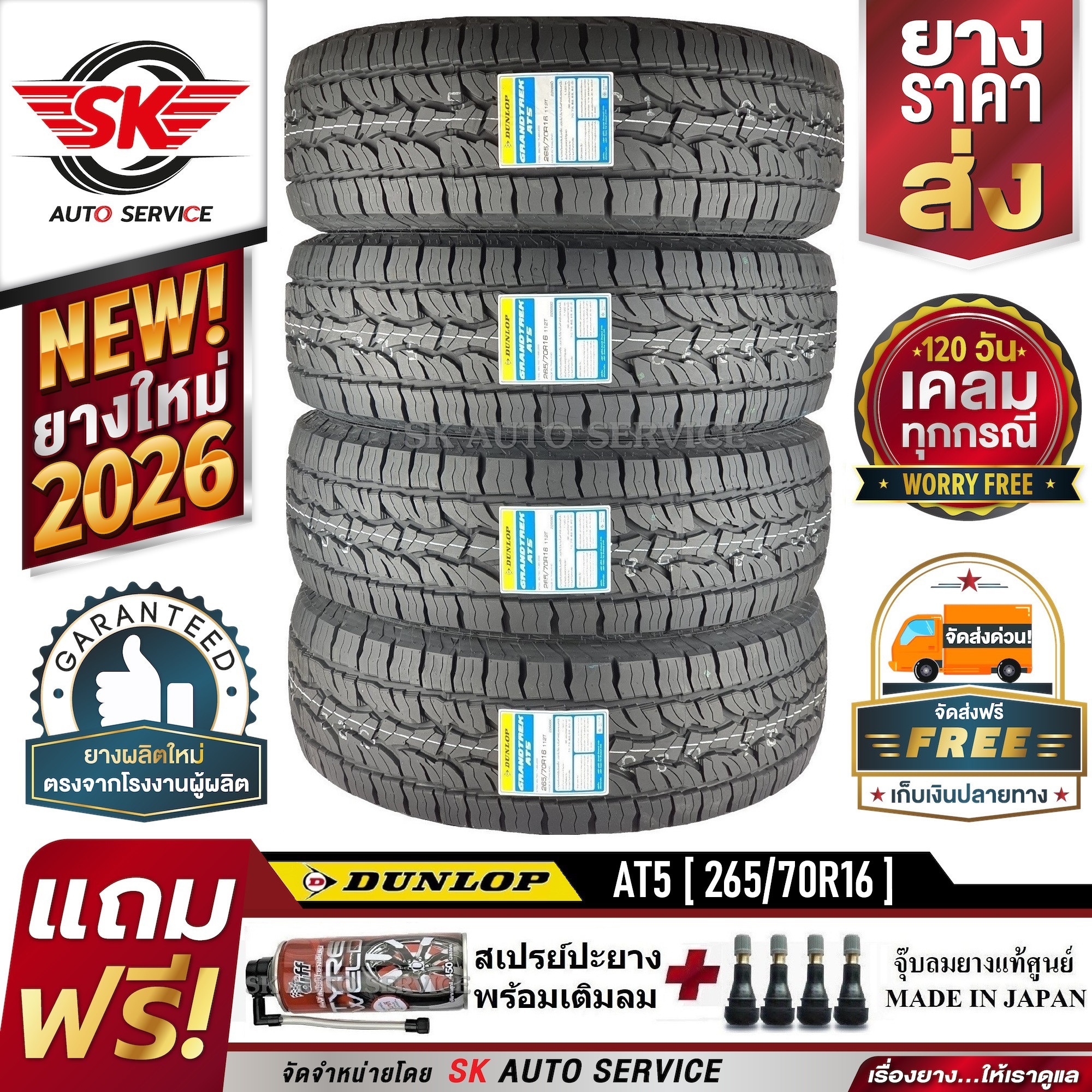 ยางรถยนต์ ยางมอเตอร์ไซค์ Dunlop ยางรถ 265/70R16 (ขอบ 16 นิ้ว) รุ่น Grandtrek At5 4 ยาง (ปี 2026)+ประกันอุบัติเหตุ ราคา 14,680 บาท*ส่งฟรี