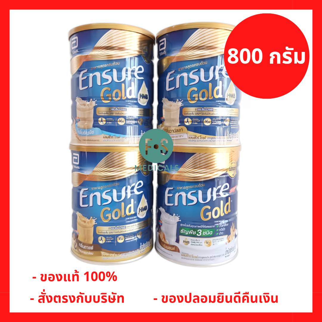 ล็อตใหม่!! เอนชัวร์โกลด์ Ensure GOLD HMB เอนชัวร์ โกล์ด ธัญพืช / วนิลา / อัลมอนด์ / กาแฟ / ช็อกโกแลต ขนาด 800 กรัม ราคา 929 บาท*ส่งฟรี