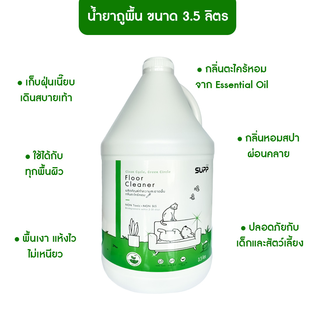 Supp 3.5 liter New Baby & Pet Safe dry ground gentle mopping agent lemongrass scent ราคา 325 บาท*ส่งฟรี