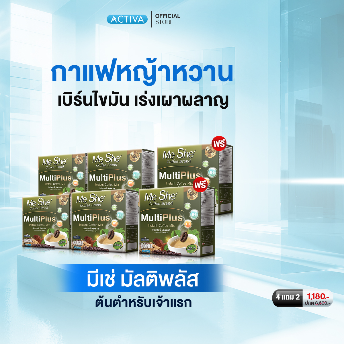Meshe' Coffee, Meshe' Coffee, Multi Plus+ Formula, the Original Sweet Grass Coffee Formula, the First Original Product, Genuine Product Delivered from the Company Store: Buy 4 Get 2 Free Boxes. ราคา 1,180 บาท*ส่งฟรี