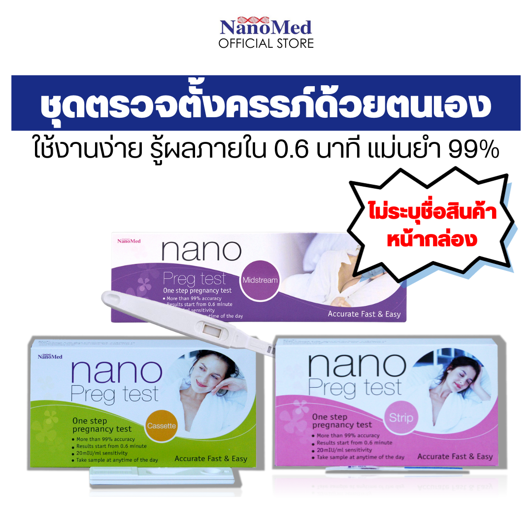 Nano Preg Test - One Step Pregnancy Test 3 Types; Midstream, Cassette, Strip ราคา 85 บาท*ส่งฟรี