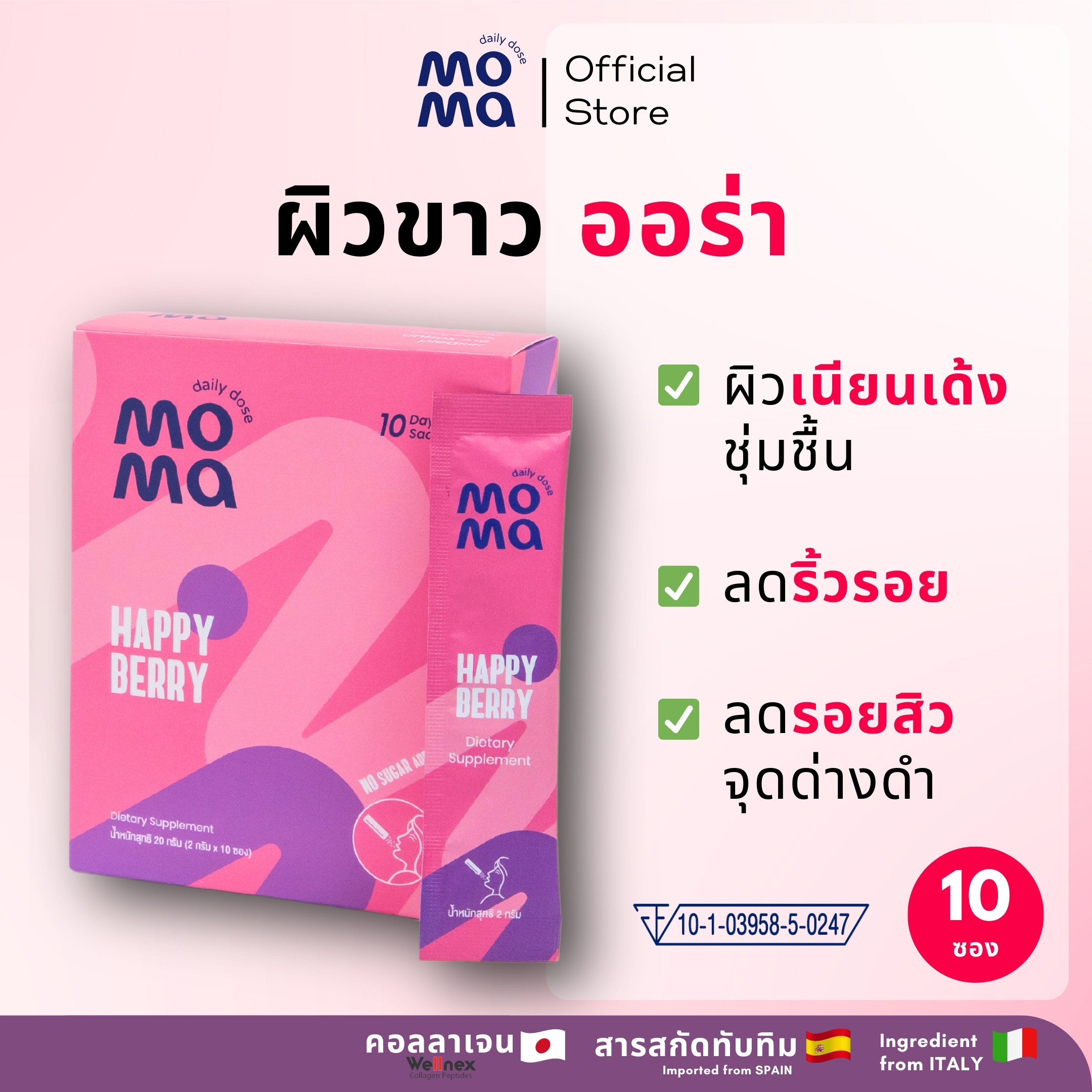 Moma วิตามินเสริมเพื่อผิวขาวเนียน คอลลาเจนผสม Grape Seed, CoQ10, สารทับทิม, Elderberry และอาซาอิ ราคา 192 บาท*ส่งฟรี