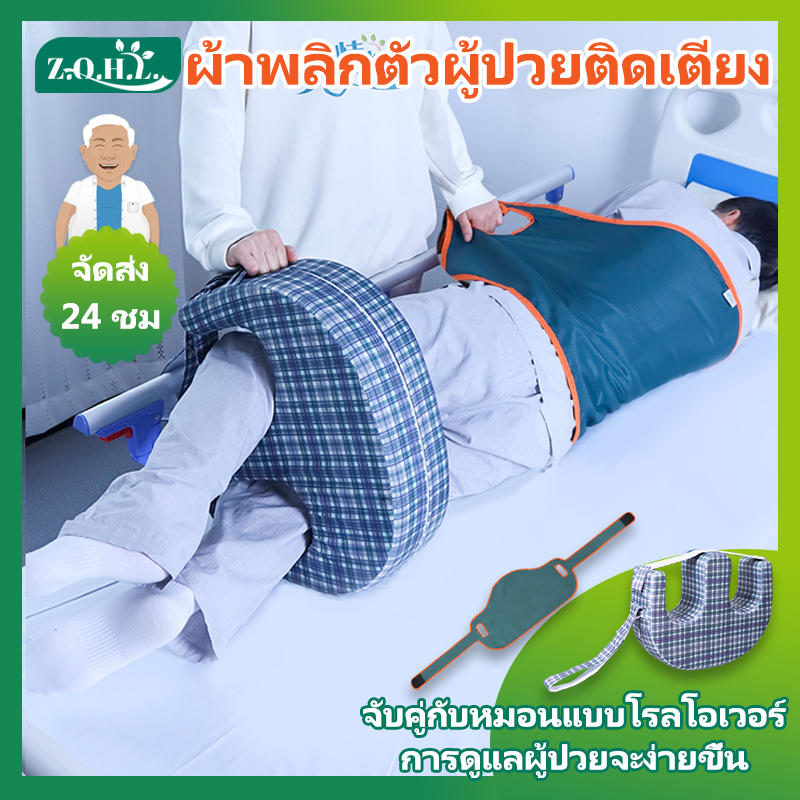 [พร้อมส่ง]Zhenqinghuli อุปกรณ์ผู้ป่วยติดเตียง ผ้ายกตัวผู้ป่วย พลิกตัวผู้ป่วยติดเตียง ผ้ายกตัวผู้ป่วยติดเตียง สายรัดเตียง ราคา 699 บาท*ส่งฟรี