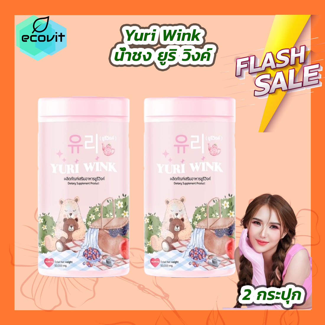 [2 กระปุก] YURI WINK น้ำชง ยูรีวิงค์ ยูรี วิงค์ กลูต้า คอลลาเจน วิตามินซี ราคา 175 บาท*ส่งฟรี