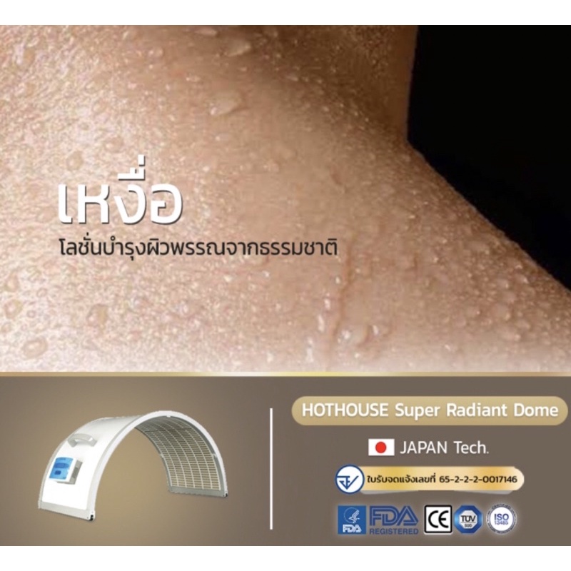 รูปสินค้า hothouse super radiant Dome โดมอบตัว โดมอบขับสารพิษ #โดมอบเพิ่มส่วนสํง #โดมอยู่ไฟ #โดมลดความอ้วน #อุปกรณ์เวลเนส #กายภาพ