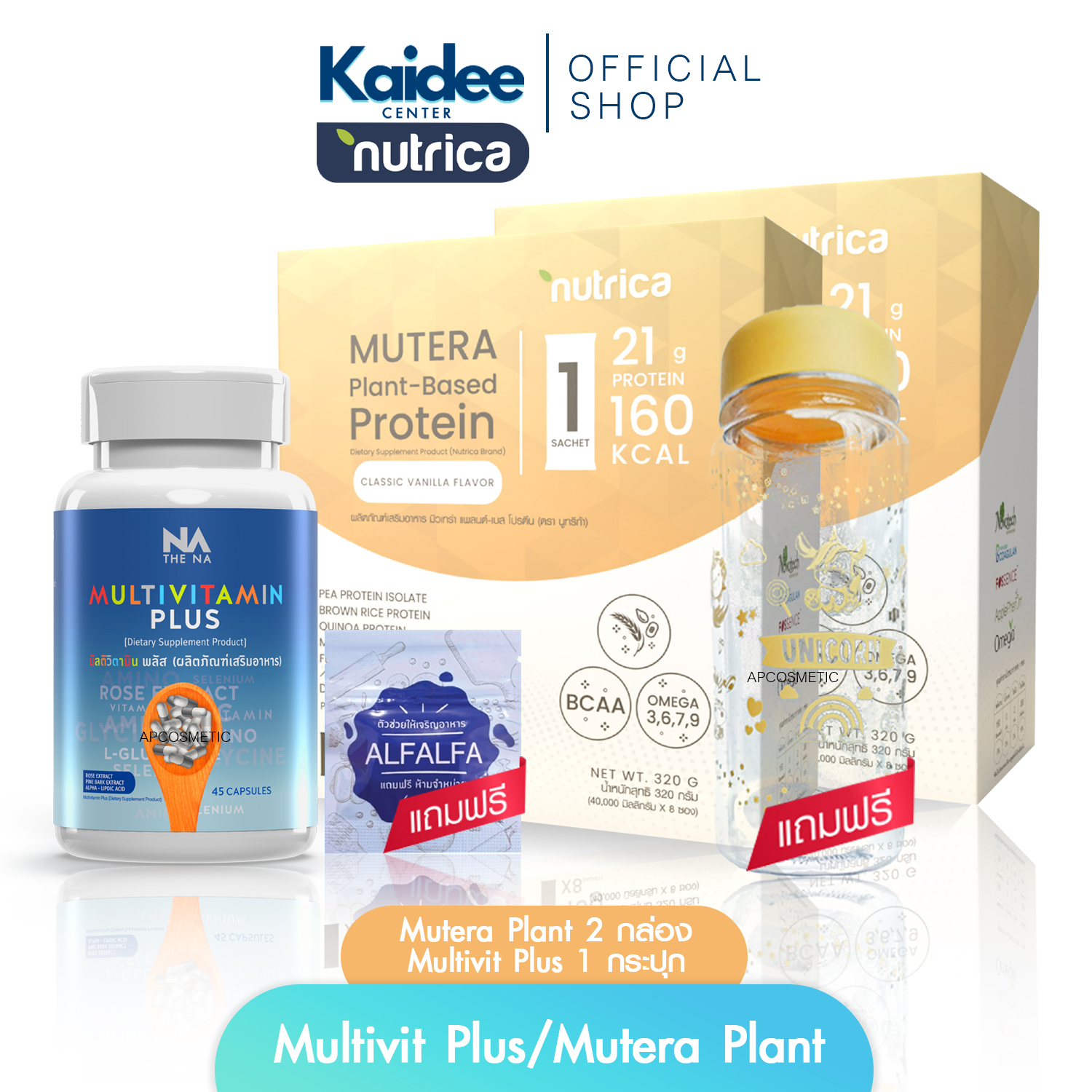 เพิ่มน้ำหนัก วิตามิน Multivitamin plus 1 กระปุก + Multivit Soy Isolate 2 กล่อง มัลติวิตามิน พลัส เป็นวิตามิน เพิ่มน้ำหนัก - ยี่ห้อ multivitplus ราคา 2,200 บาท*ส่งฟรี