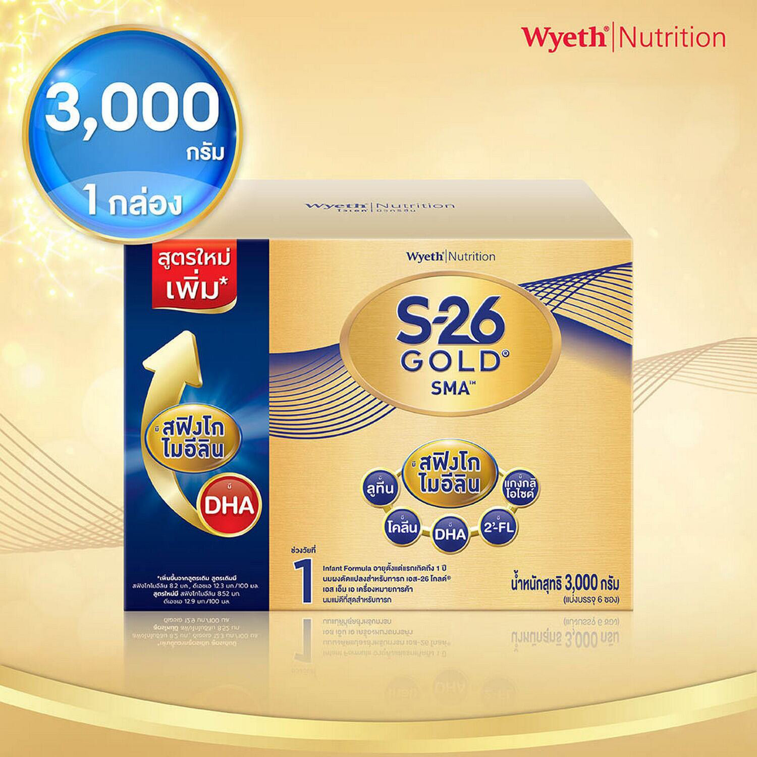 เอส-26 โกลด์ เอสเอ็มเอ สูตร 1 นมผง เด็กขนาด 3000 กรัม 6 ซอง (S-26 Gold SMA Formula 1 3000g) ราคา 2,775 บาท*ส่งฟรี