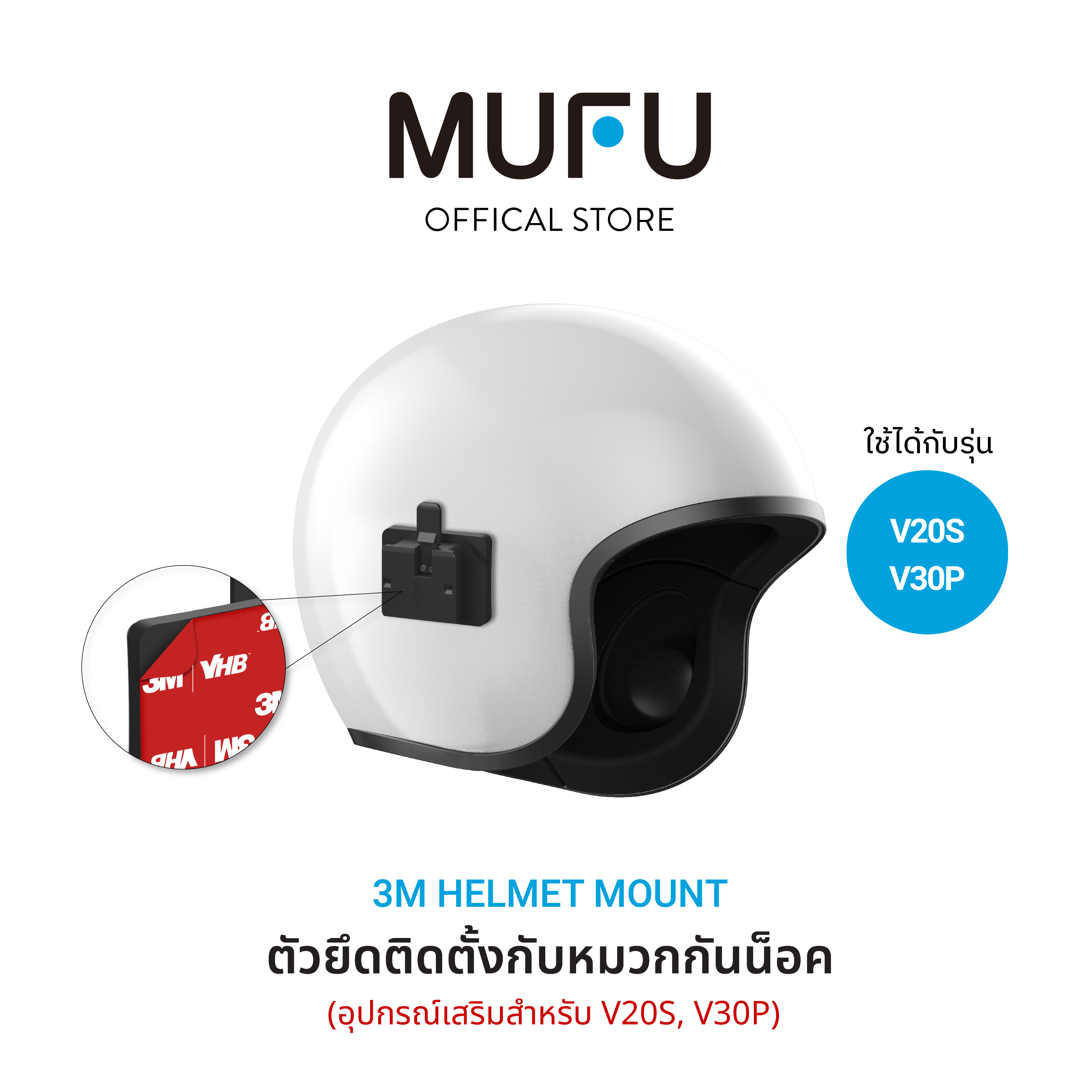 MUFU 3M Helmet Mount, Accessories, Helmet Accessories, 3M helmet mount for V20s/V30p ราคา 190 บาท*ส่งฟรี