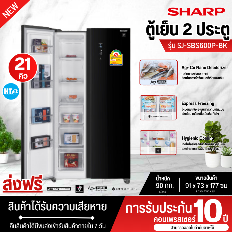 ส่งฟรีทั่วไทย SHARP ตู้เย็น 2 ประตู้ ไซด์บายไซด์ รุ่น SJ-SBS600P ระบบ Dual Inverter รับประกันคอมเพรสเซอร์ 10 ปี ราคา 25,490 บาท*ส่งฟรี