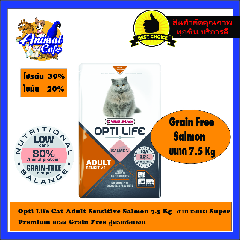 Opti Life Cat Adult Sensitive Salmon 7.5 Kg  อาหารแมว Super  Premium เกรด Grain Free สูตรแซลมอน