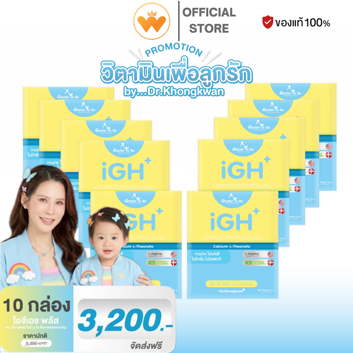 Pro 10 Boxes Igh Plus Tobe Calcium Plus by Dr. Khongkwan Brand 3200.- Free Shipping. ราคา 3,200 บาท*ส่งฟรี