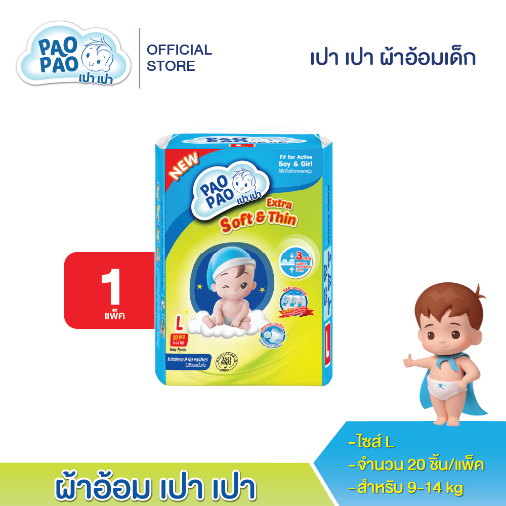 เปา เปา ผ้าอ้อมเด็ก ไซค์ L ขนาดพกพา (1ห่อ) 10227 ราคา 155 บาท*ส่งฟรี