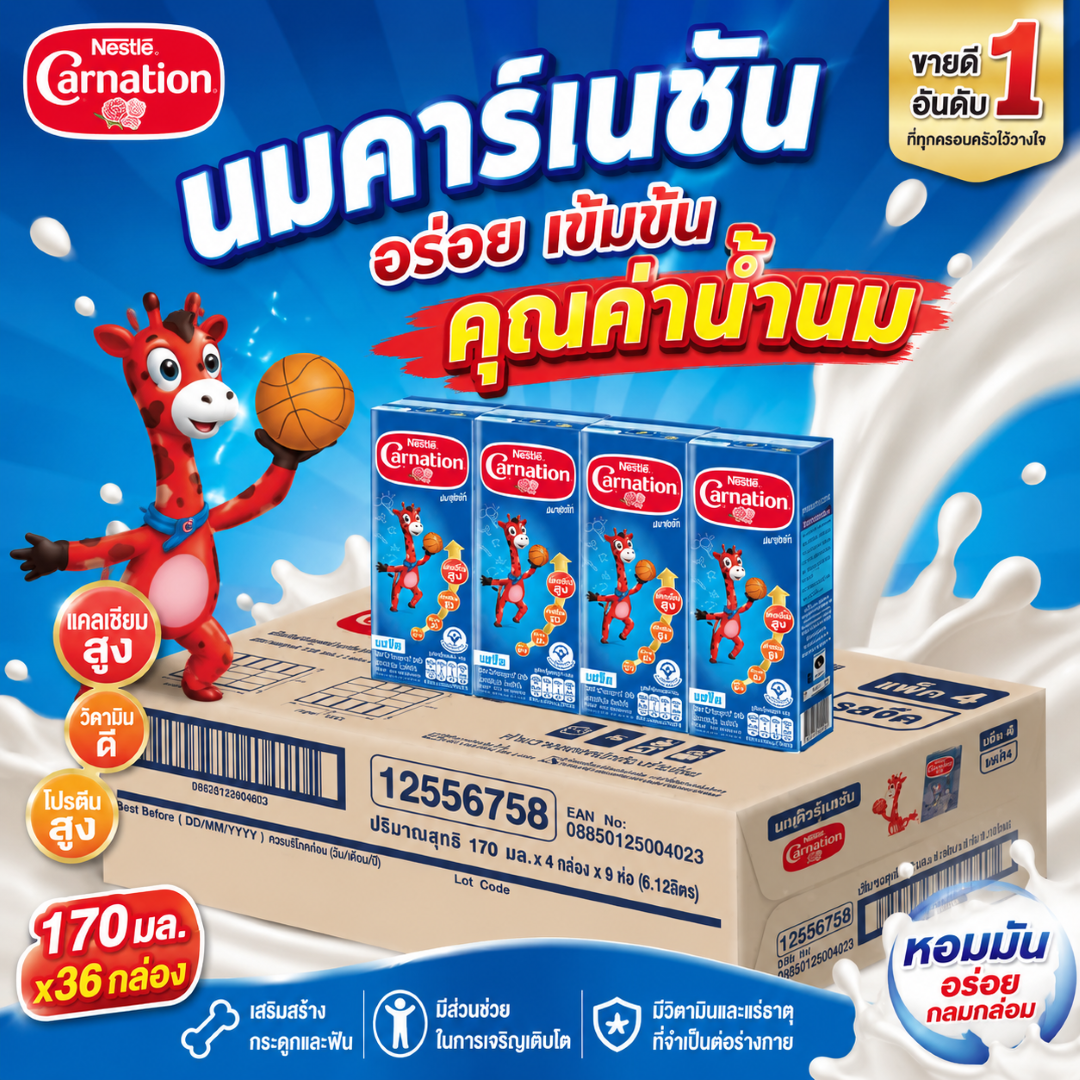 UHT คาร์เนชั่น สมาร์ทโก นมยูเอชที รสจืด 170 มล. สำหรับเด็ก 1 ปีขึ้นไปและทุกคนในครอบครัว สูตร 3 ยกลัง 36 กล่อง
