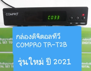 ภาพหน้าปกสินค้ากล่องดิจิตอลทีวี COMPRO TR-T2B NEW 2021 ซึ่งคุณอาจชอบราคาและรีวิวของสินค้านี้