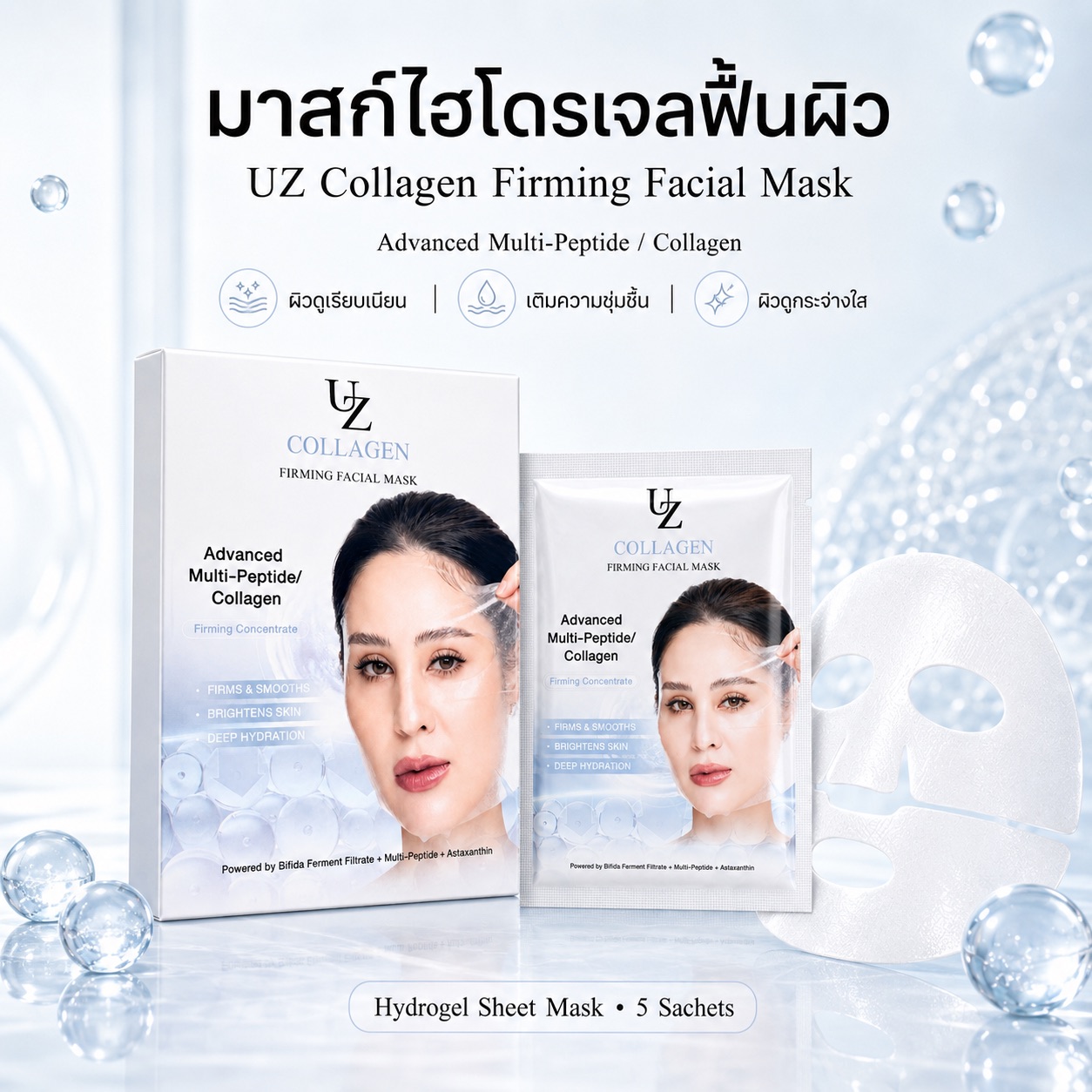 Uzi Collagen Firming Facial Mask, Hydrogel Mask Sheet, Nourishes Facial Skin, Makes Skin Look Radiant, Moisturized, and Plump. Multi-Peptide Astaxanthin Bifida. ราคา 359 บาท*ส่งฟรี