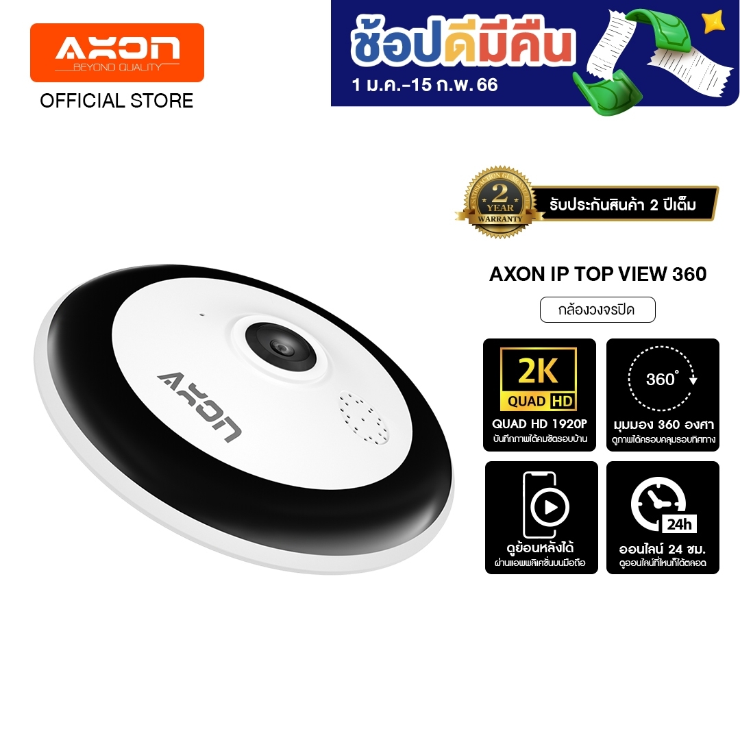 AXON IP Top View 360 กล้องวงจรปิด กล้องบ้าน แบบติดเพดาน WIFI ชัด 2K ดูได้ 24 ชม คมชัด 360°เมนูไทยใช้งานง่าย ประกัน 24 เดือน