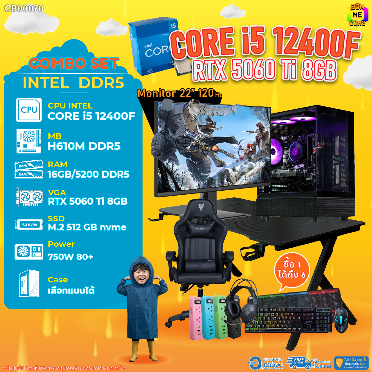 คอมพิวเตอร์ตั้งโต๊ะ PC Intel ชุดคอมโบครบชุดพร้อมเล่น ซื้อ 1 แถม 7 ประกอบ Bonmecom2 / Cpu I5 12400F / Rtx 5060Ti 8Gb/Ddr5 ราคา 51,295 บาท*ส่งฟรี
