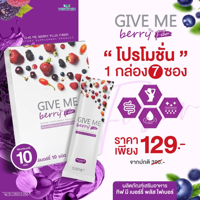 ภาพหน้าปกสินค้า(โปรโมชั่น 1 กล่อง) GIVE ME Berry Plus (กีฟมี เบอร์รี่ พลัสไฟเบอร์) เครื่องดื่มไฟเบอร์จากเบอร์รี่ 10 ชนิด ตราวิษามิน (จำนวน 1 กล่อง ปริมาณ 7 ซอง) จากร้าน MAX GB SHOP บน Lazada