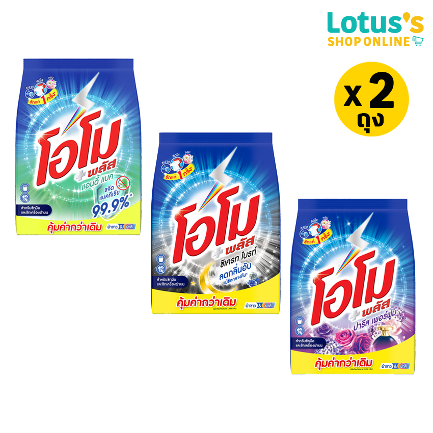 [TOTAL 2PCS.] OMO PLUS POWDERDETERGENT1800G ราคา 224 บาท*ส่งฟรี