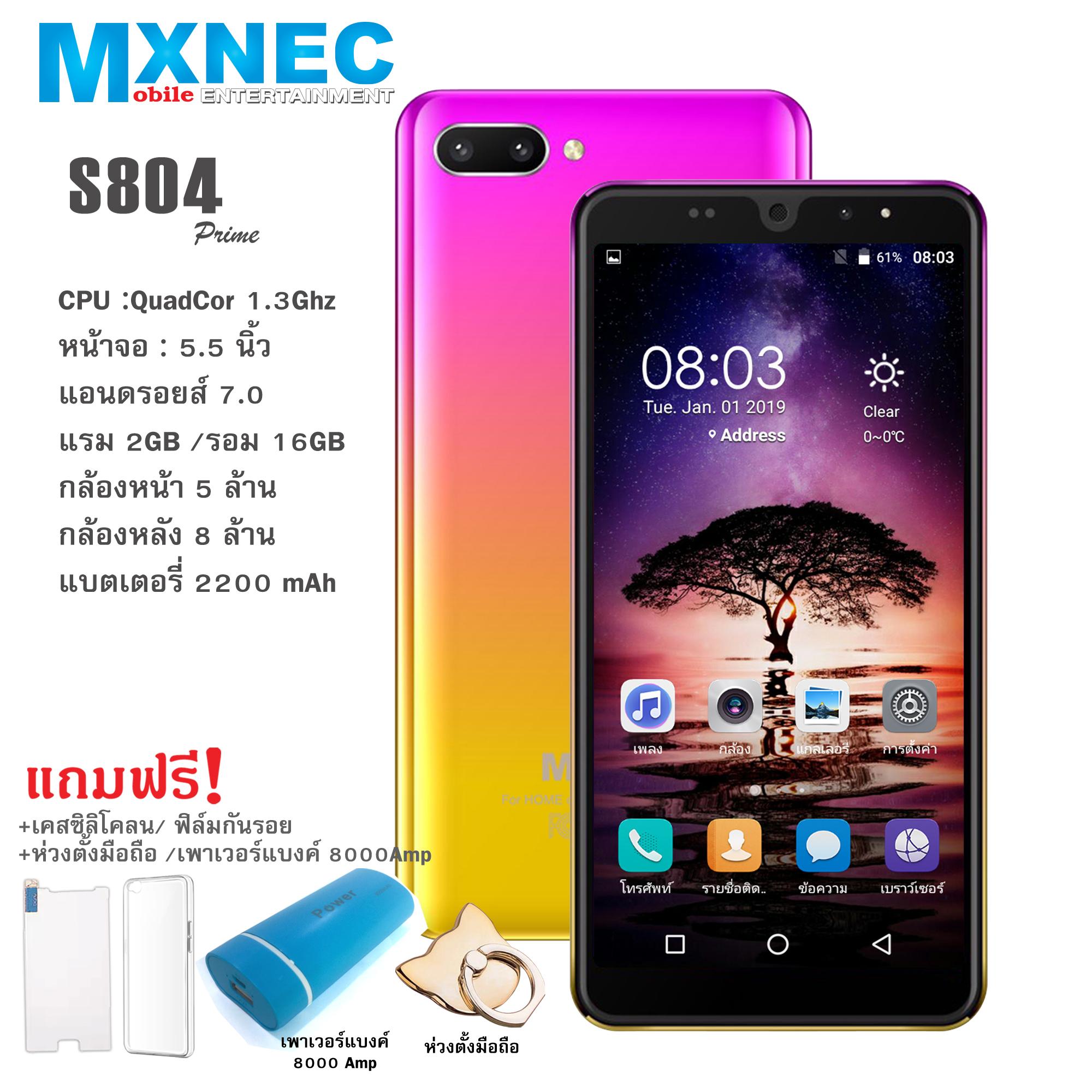 แม็กซ์เน็ค S804 Prime หน้าจอ 5.5 [แรม 2GB ความจุ 16 GB] รับประกันศูนย์ 1 ปี ราคา 1,590 บาท*ส่งฟรี