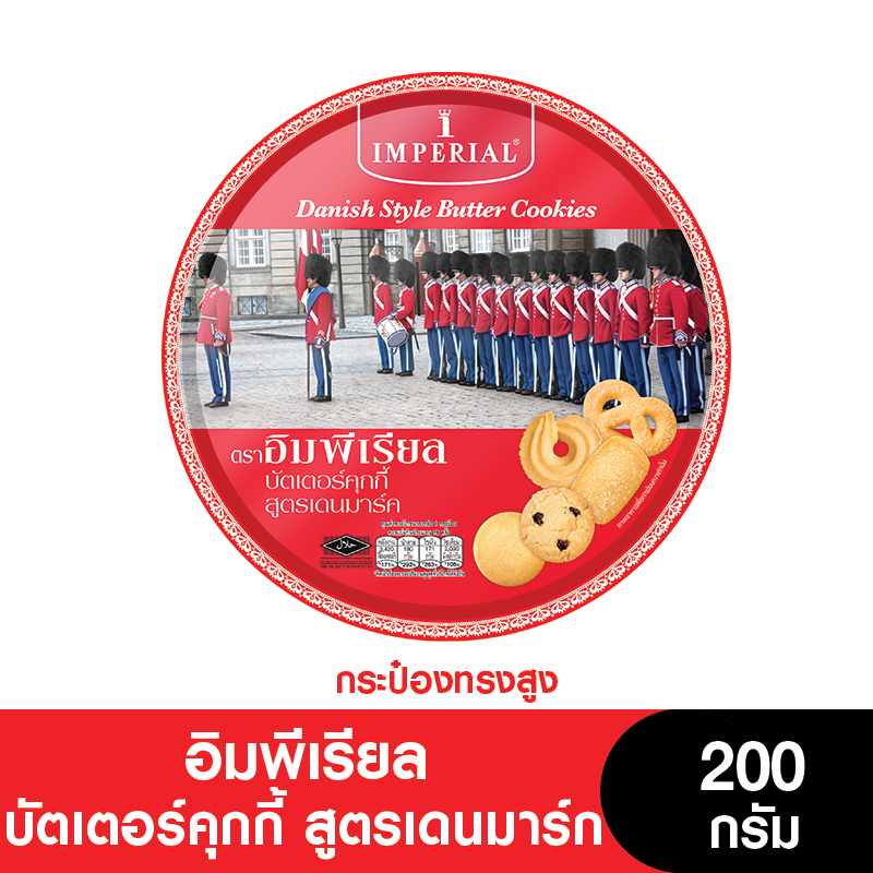 Imperial อิมพีเรียล บัตเตอร์คุกกี้ สูตรเดนมาร์ค 200กรัม (กล่องสูง) (ขนมของขวัญ)
