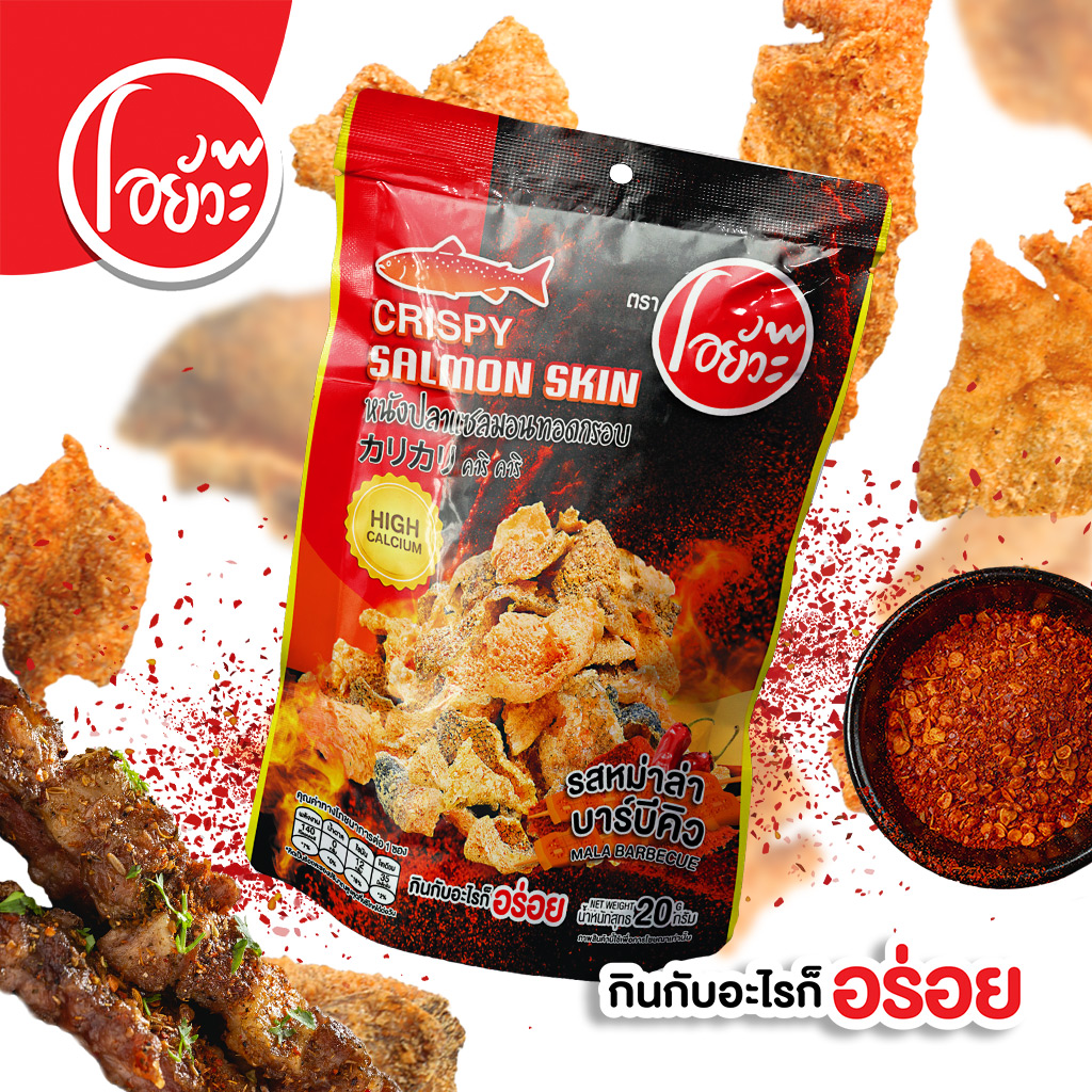 O-Yua Snack Crispy Salmon Skin Mala BBQ Flavour Net. 20 g. ราคา 25 บาท*ส่งฟรี