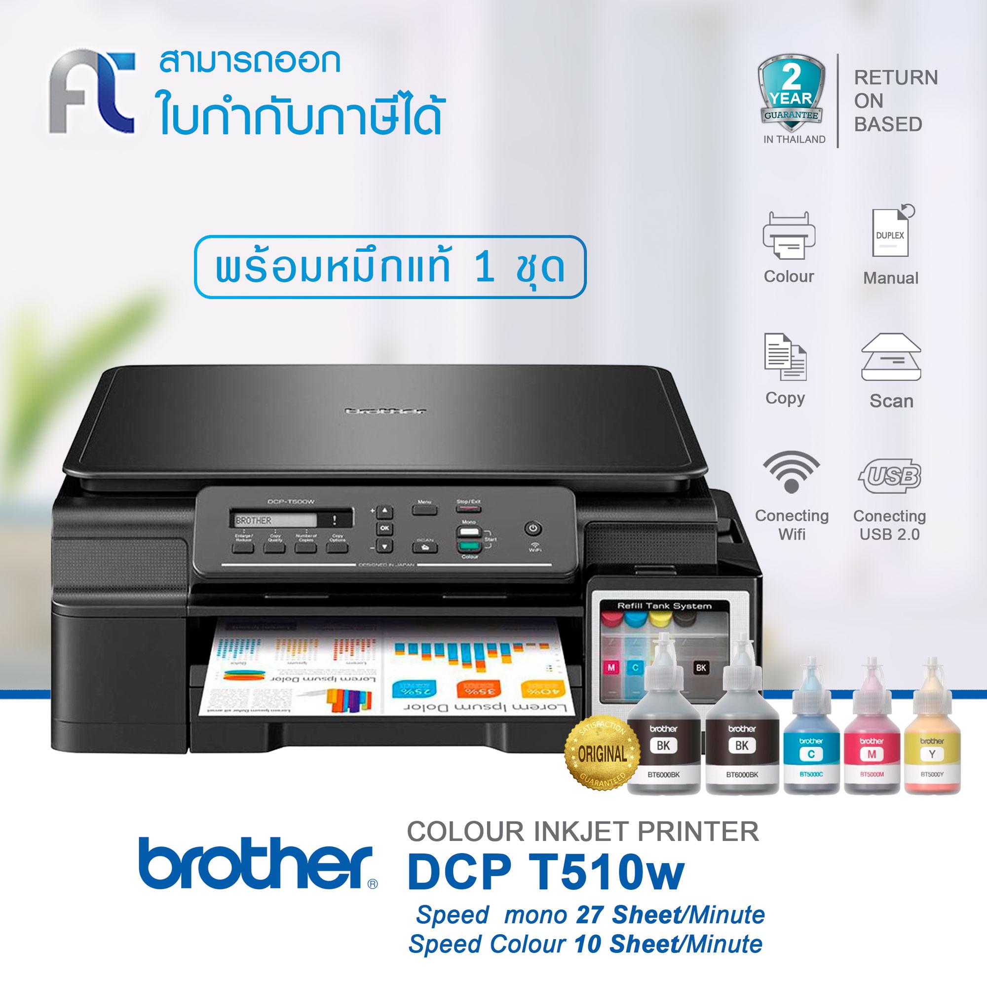 Brother DCT T510W