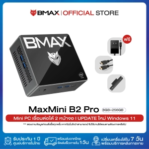 ภาพหน้าปกสินค้าBMAX B2 Pro Mini PC WIN11 64-Bit มินิ พีซี CPU Intel 9th Gen UHD Graphics 600 Dual-HDMI 8GB DDR4 256GB SSD ซึ่งคุณอาจชอบราคาและรีวิวของสินค้านี้