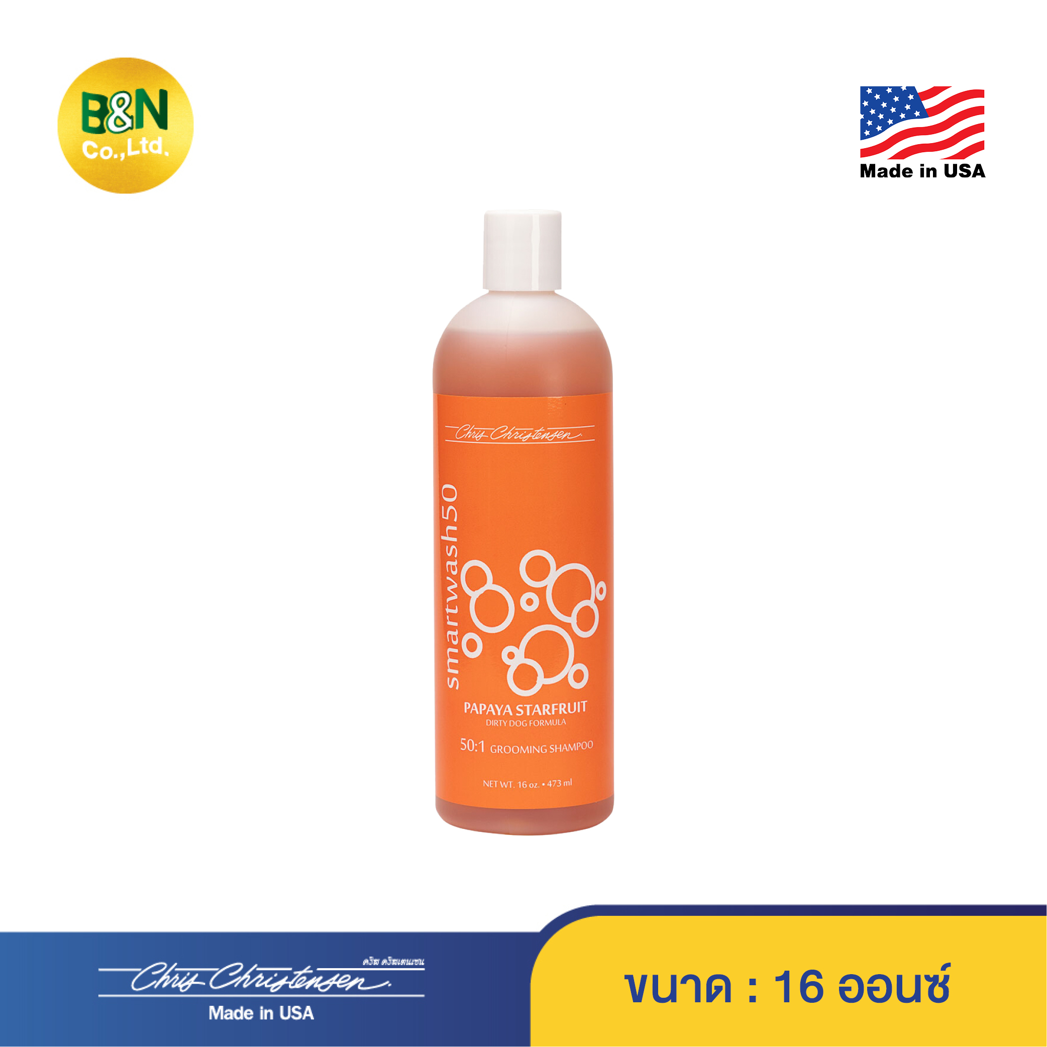SmartWash50 Papaya Starfruit ราคา 232 บาท*ส่งฟรี