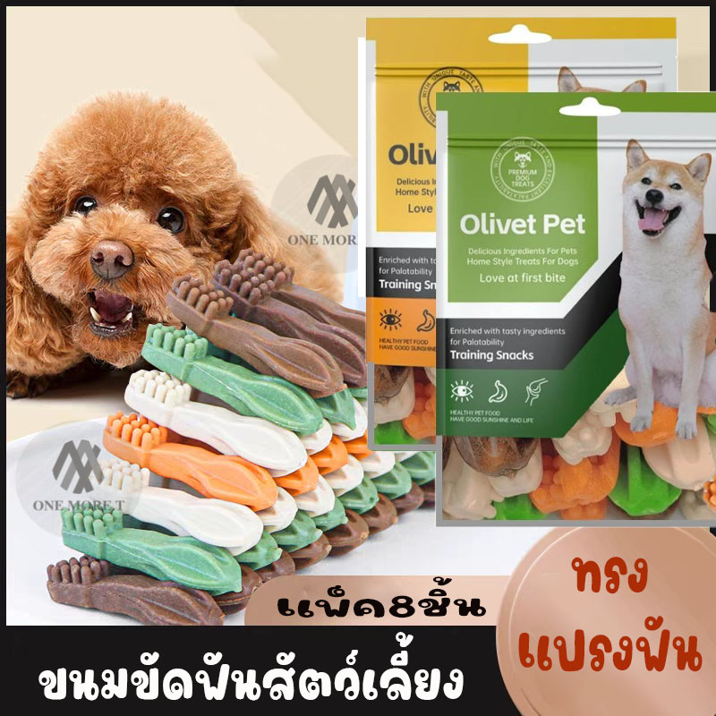 ขนมน้องหมา แท่งแปรงฟัน ขนมทานเล่น ขัดฟัน ช่องปากาะอาด หอม อร่อย ราคา 35 บาท*ส่งฟรี