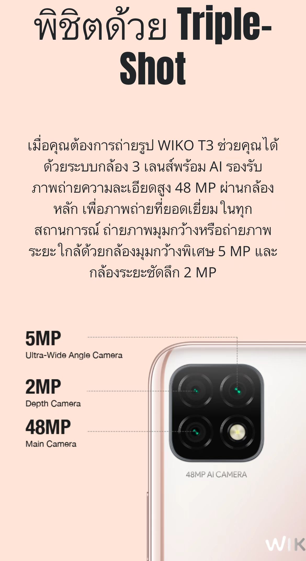 เกี่ยวกับสินค้า WIKO T3 สมาร์ทโฟน （4GB  + 128GB ） หน้าจอ 6.6'' HD+ กล้องหลัง 3 ตัว แบตเตอรี่ใหญ่ 5000mAh  รับประกัน 1 ปี