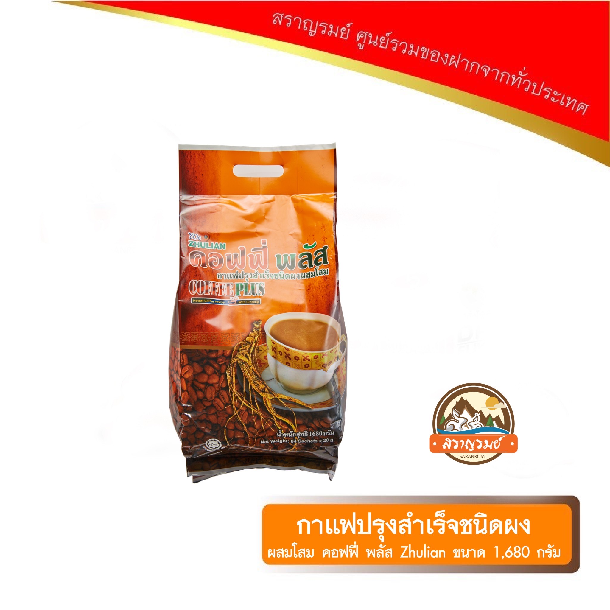 กาแฟ ปรุงสำเร็จ ชนิดผง ผสมโสม คอฟฟี่ พลัส Zhulian 1ถุง ขนาด 1680 กรัม ราคา 1,590 บาท*ส่งฟรี