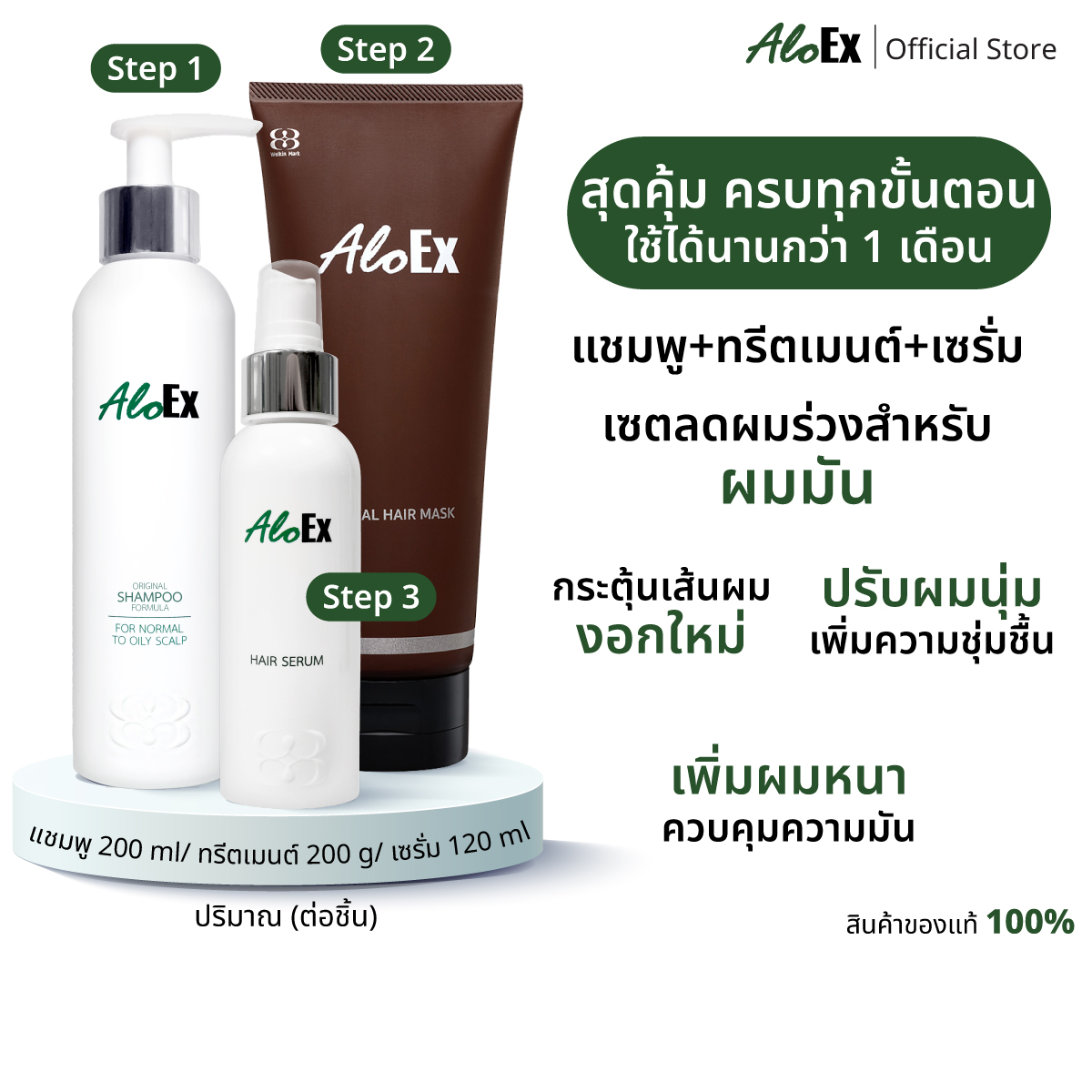 [เซตสุดคุ้ม] AloEx Original Shampoo, AloEx Hair Mask และ AloEx Hair Serum 120 ml. เซตลดผมขาดร่วง บำรุงผมหนา ดกดำ สำหรับผมธรรมดา ผมมัน-เหงื่อออกง่าย ราคา 1,795 บาท*ส่งฟรี