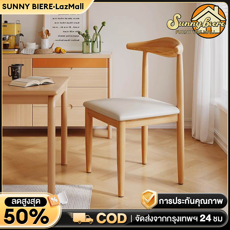 SUNNY PU เก้าอี้ไม้ เก้าอี้ทานอาหาร เก้าอี้สไตล์โมเดิร์นเก้าอี้อ่านหนังสือ เข้าอิ้กินข้าว นั่งสบาย เบาะหนัง ราคา 322 บาท*ส่งฟรี