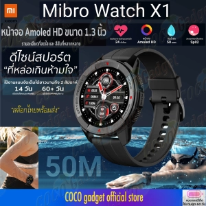ภาพหน้าปกสินค้าXiaomi Mibro Watch X1 smartwatch สมาร์ทวอทช์ จอAmoled1.3นิ้ว กันน้ำ5ATM แบตอึด14วัน วัดออกซิเจน การเต้นหัวใจ การนอน สต๊อกไทยพร้อมส่ง ที่เกี่ยวข้อง