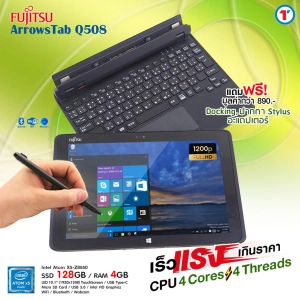 สินค้า วินโดวส์แท็บเล็ต FUJITSU ArrowsTab Q507 Q508 RAM 4 GB SSD 64-128 GB มีกล้องในตัว ฟรีปากกาตรงรุ่น Pen + Leather Case (เคสหนัง) + Keyboard 3 อย่าง/ Docking keyboard สภาพสวย USED Tablet มีประกัน By Totalsolution