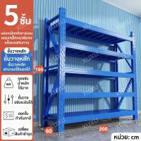 XUXU ชั้นวางของ  การทำให้ข้น ชั้นวางสินค้า โกดังคลังสินค้า 400KG เหล็กหนา Warehouse shelf คลังสินค้า ชั้นเก็บอุปกรณ์ รับน้ำหนัก