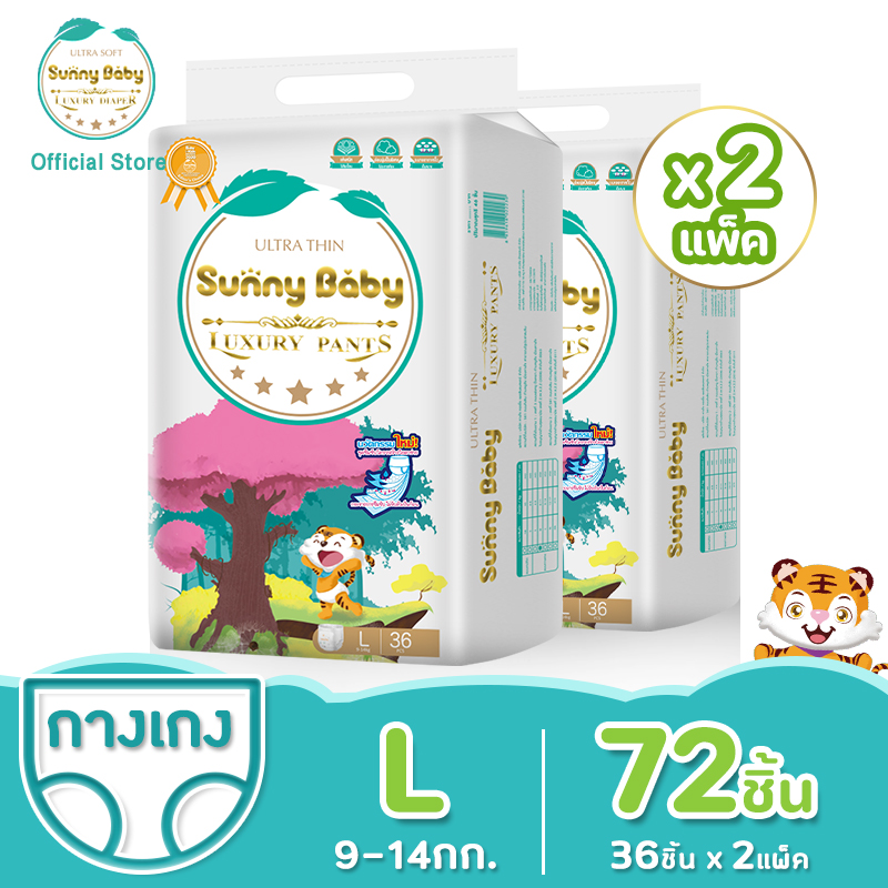 Sunny Baby Luxury PANTS (2 Packs ) ซันนี่เบบี้ ผ้าอ้อม ผ้าอ้อมเด็ก ผ้าอ้อมสำเร็จรูป แพมเพิส บางเบา สบายและอ่อนนุ่ม ผ้าอ้อมเด็กสำเร็จรูป Size L36（2แพ็ค） ราคา 569 บาท*ส่งฟรี