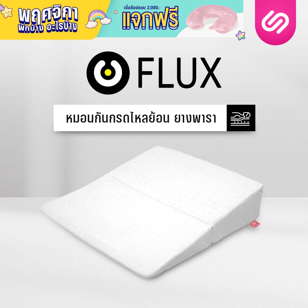 SiamLatex 0Flux, the Anti-GERD Pillow! Made from premium quality latex, this specially designed wedge pillow helps elevate your upper body to alleviate symptoms of acid reflux, heartburn, and other GERD-related issues. ราคา 1,999 บาท*ส่งฟรี