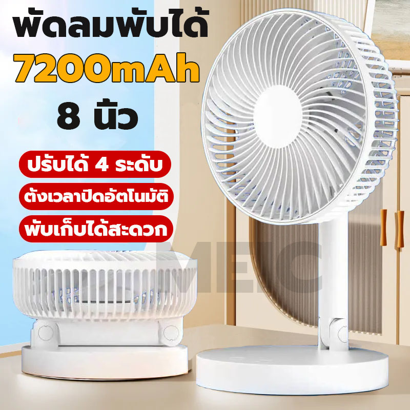 F41e 7200mAh Wireless fan rechargeable USB wind speed 4 level desk fan foldable fan ราคา 169 บาท*ส่งฟรี