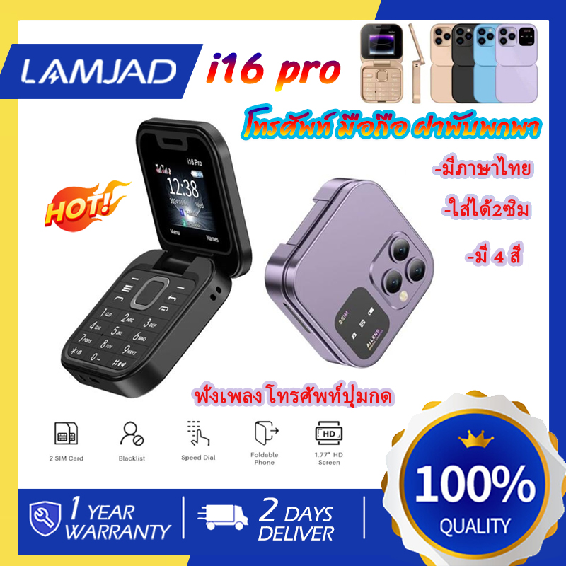 มือถือรุ่นใหม่ รุ่น i16pro วิทยุ FM ฝาพับพกพา พับได้ 2SIM หน้าจอเล็ก รุ่นใหม่ สั่น ราคา 435 บาท*ส่งฟรี
