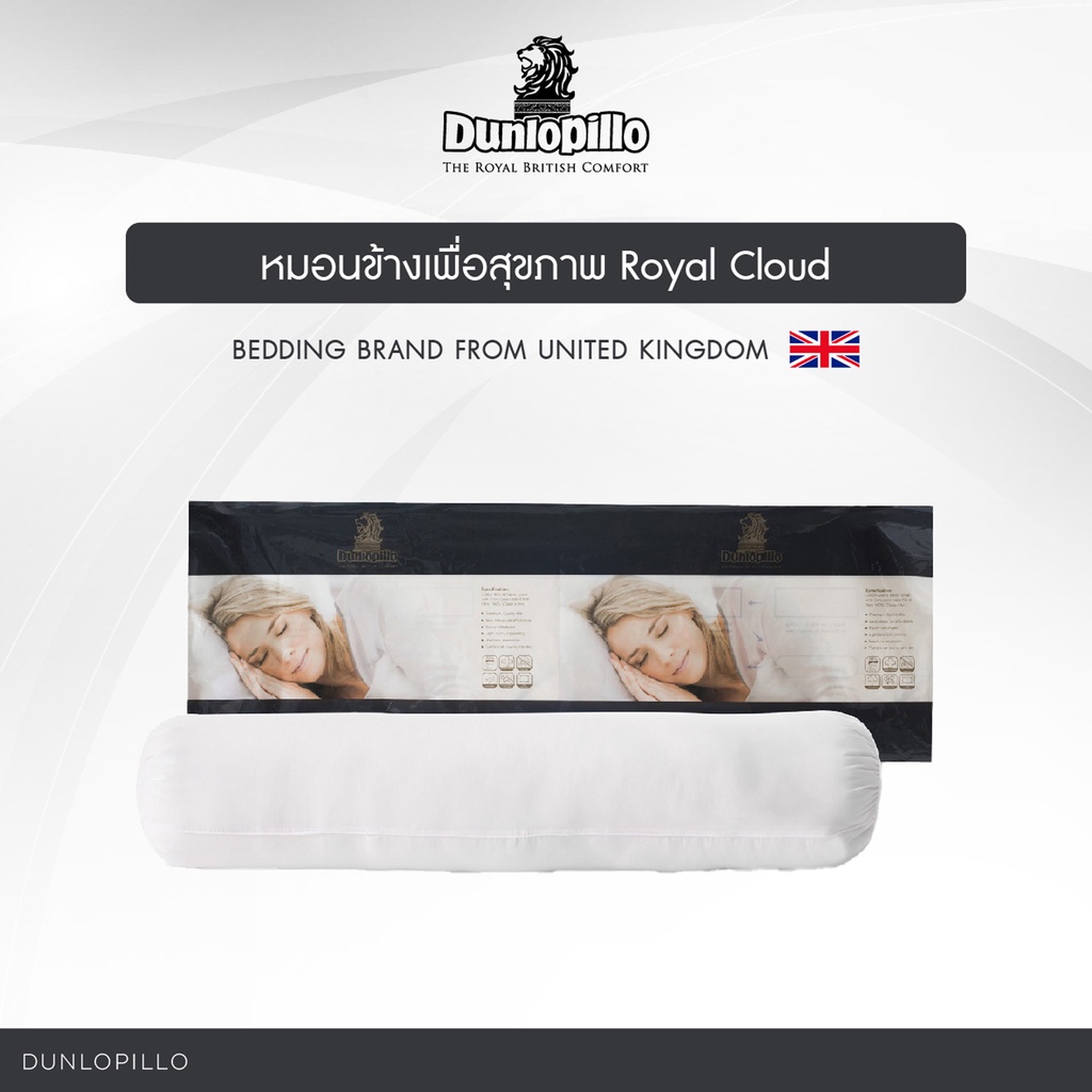 Dunlopillo หมอนข้าง รุ่น Royal Cloud ขนาด 14" x 44" (นิ้ว)1ใบ ราคา 259 บาท*ส่งฟรี